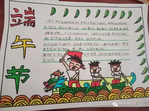沧州市中宇小学开展我们的节日端午主题活动