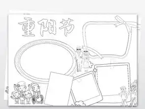 word九九重阳节尊敬老人手抄报电子小报图片素材worddoc模板下载23.93mb重阳节手抄报大全节日手抄报