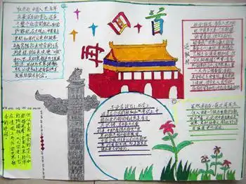 我心中美丽的祖国小报快快快