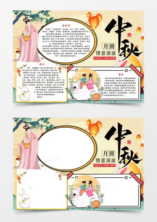卡通中秋节月满团圆手抄报word模板下载中秋节熊猫办公