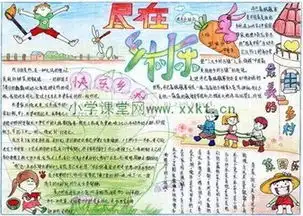 关干乡村的手抄报简单的