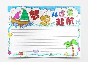 梦想从这里起航手抄报怎么画word模板下载jpg格式熊猫办公