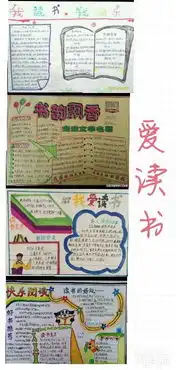 读书节手抄报样本读书节手抄报怎样做