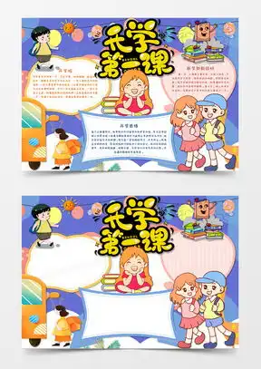 气象小报word模板气象小报word模板下载熊猫办公