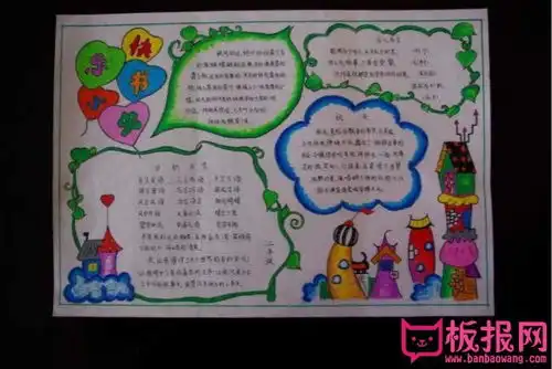 读书手抄报,快乐读书