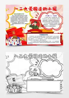 爱国手抄报word模板爱国手抄报word模板下载熊猫办公