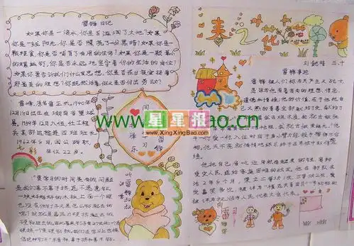 雷锋日记手抄报图片