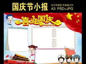国庆节小报模板图片素材psd下载112.15mb国庆节手抄报大全节日手抄报