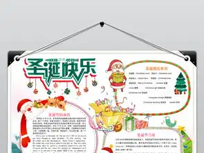 word英语圣诞节小报新年英文电子手抄报模板图片worddoc设计图下载圣诞节手抄报大全编号18974409