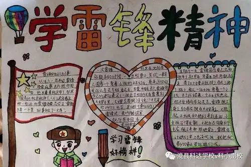 线上学雷锋,德育正当时
