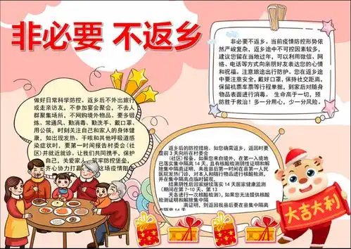 2022提倡原地过年疫情防控手抄报红色卡通抗击疫情防控手抄报宣传小报模板