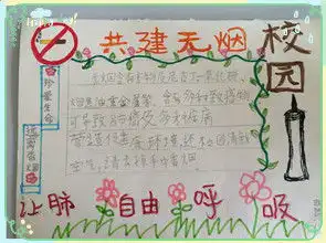我爱无烟校园