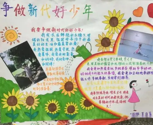 争当新时代好少年绘竞选海报展风采琅琊路小学新时代好少年竞选海报展示