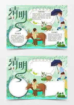清明节手抄报word模板下载精品清明节手抄报word大全熊猫办公