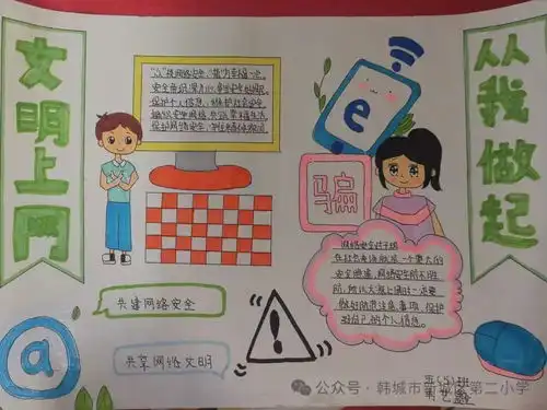文明上网从我做起新城二小开展青少年网络文明宣传活动