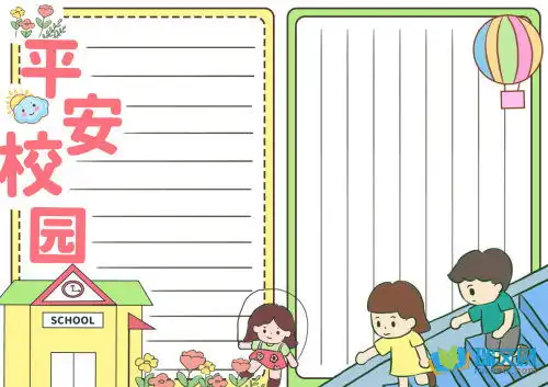 平安校园消防安全手抄报