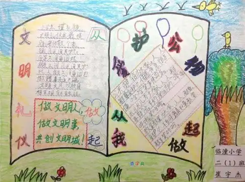 爱护公物手抄报内容150字