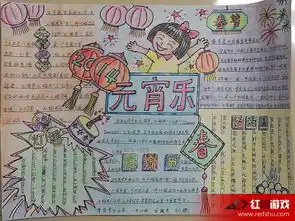 元宵节的手抄报内容元宵节手抄报的内容
