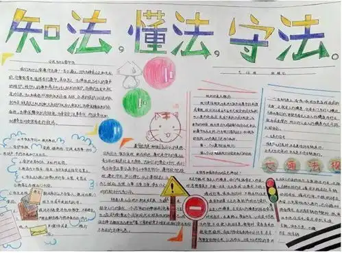 争做学法懂法守法护法新时代好少年