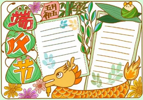 素材精选端午节主题手抄报文字素材,提前收藏抄作业