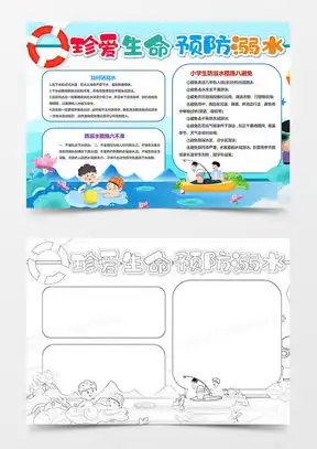 生命安全手抄报模板下载生命安全手抄报图片设计素材熊猫办公