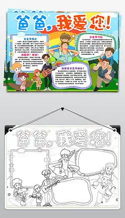 父亲节手抄报图片大全父亲节手抄报背景图片