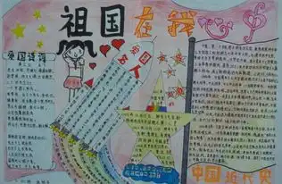 热爱祖国的手抄报我们的心属于祖国