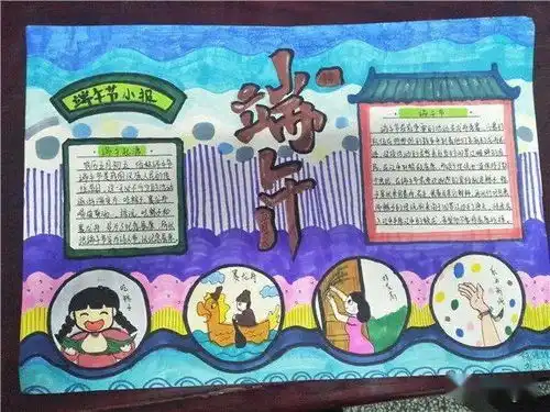 濮阳市油田艺术中学粽香情深,爱我中华手抄报评比哪个强