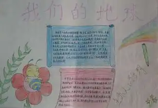 我们的地球20字