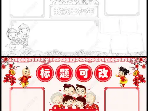 word2018春节小报狗年喜迎中国年新春新年手抄报模板图片下载