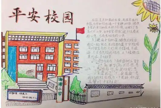 北京小学关于和谐校园手抄报