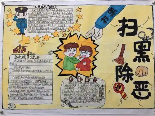 创意十足天鹅湾小学这组扫黑除恶手抄报火了有没有你家娃的作品