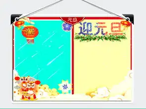 元旦手抄小报新年手抄报迎元旦小报图片模板psd设计图下载元旦手抄报大全编号19067543