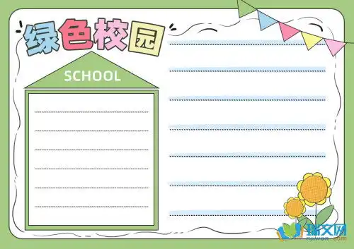 绿色校园手抄报