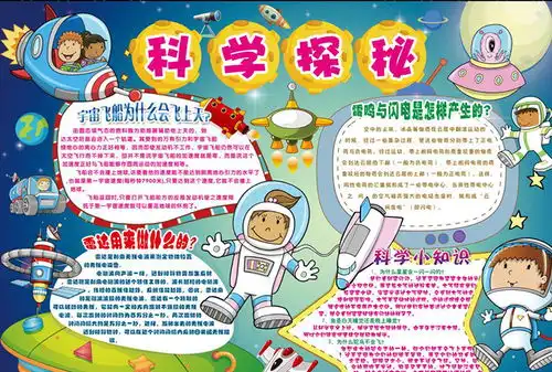 科学手抄报
