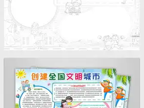 创建全国文明城市小报做文明学生校园安全手抄小报图片素材psd模板下载171.00mb道德与法治手抄报大全学科手抄报