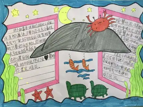 青岛李村小学二年级二班好书推荐孤独的小螃蟹