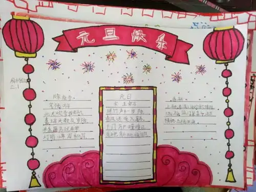 我们的节日之二年级元旦实践活动