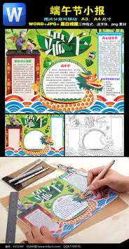 端午节小报屈原赛龙舟手抄报红动网