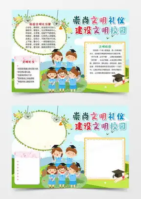 创建文明城市手抄报word模板下载熊猫办公