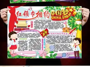 红领巾相约中国梦小报少先队手抄电子小报图片素材psd模板下载119.66mb建党节手抄报大全节日手抄报