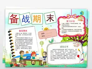 备战期末考试小报手抄报模板素材图片psd下载43.93mb其他大全