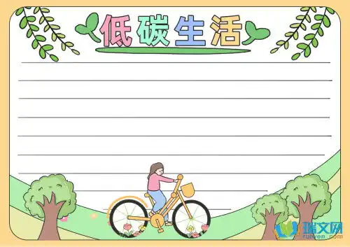 低碳生活优秀手抄报