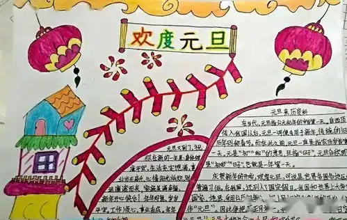 庆元旦,迎新春岳家庄小学手抄报展示