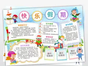 2019寒假小报快乐假期手抄报我的寒假生活电子小报图片素材worddoc模板下载70.35mb寒假手抄报大全寒暑假手抄报