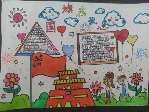 心有国旗红东泰小学开展爱国主题绘画手抄报比赛