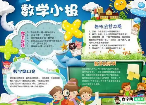 数学手抄报内容,趣味智力题设计数学手抄报内容,趣味智力题图片查字典板报网