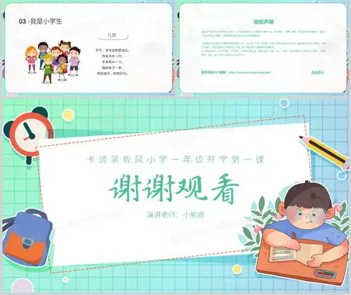 小学一年级开学第一课主题ppt模板下载熊猫办公