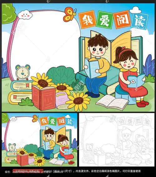 读书阅读涂色手抄报小报