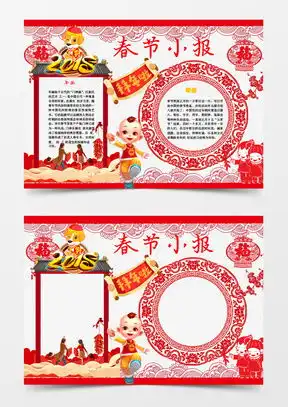 模板下载春节手抄报边框图片设计素材熊猫办公